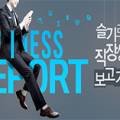 슬기로운 직장생활의 보고기술 이미지