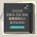 트루코치 이미지