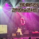 원더매직 과학마술콘서트 | 대구 사이언스매직쇼 원더매직의 과학마술콘서트 4살 아이 관람후기