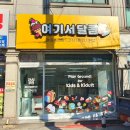 여기서달콤 네이버블로그