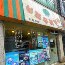 찐이네분식 | 군산대 분식맛집 신포우리만두 _ 치즈돈까스 쫄면맛집