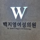 백지영여성의원 이미지