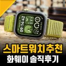 프로바디핏 | 가성비 스마트워치 추천, 드디어 국내출시 화웨이 워치 핏 4 프로 후기