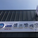 아쿠아워시충주