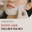 예쁜브이라인의원 | 브이라인 시술로 자연스럽게 턱살 빼기, 매끈한 윤곽 라인 살리기!