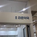 모스팜약국 이미지
