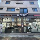 다정회가