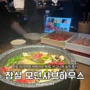 잠실 모던샤브하우스, 깔끔하고 퀄리티 좋은 프리미엄 샤브샤브 뷔페 후기 (예약, 이용방법)