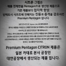 시트론(Citron) 이미지