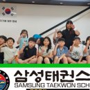 삼성태권스쿨 이미지
