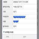 경일고무 | [식품산업기사 시험후기] 식품산업기사 한번에 합격, 경일대 실기 후기