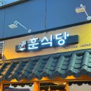 훈식당 | 부산 밥집 집밥 먹고 싶을 때 추천, 훈식당