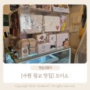 황태자베이커리 | [수원 광교 맛집] 오이소(OISO) 두바이 쫀득 쿠키 두쫀쿠 솔직 리뷰