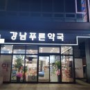 남푸른약국 네이버블로그