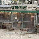 화곡고교 | 서울 목동역맛집:) 쫄깃쫄깃 고기과 해산물만남 상록회관연탄구이 목동점