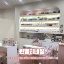 GS25 원주이화점 | [원주] 단계동 속눈썹펌, 네일 추천 "원멜리 네일앤뷰티": 내돈내산 후기 / 유지력 좋은 속눈썸펌...