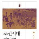 선비약국 | 조선시대 양반과 선비 2 (2024) - 삶 그리고 이상
