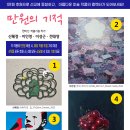 2025 한국미술인선교회 해외사역-만원의 기적 프로젝트 당첨자 발표 이미지