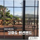 지천년 한지 공예 | 서울 근교 여행 강화도가족펜션추천 펜션밴드 시설부터 바베큐까지