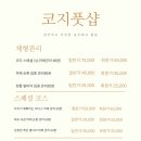 코지풋샵