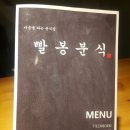 빨봉분식율하점