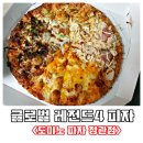 도미노피자 정관점 이미지