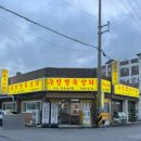 드림상회 | 군산 우진정육상회, 긱스피자 개박살낸하루 내돈내산후기