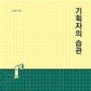 스홀리