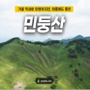 제211차 10월 산행공지 이미지