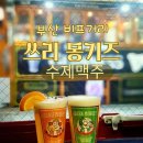 바나나몽키즈 | 부산 자갈치 시장, 깡통시장, 국제시장 구경 후 갈만한 수제맥주집 쓰리 몽키즈 7년 후기