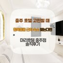 마리호텔 충주점 | 충주 호텔 활옥동굴 근처 숙소 마리호텔 충주점 이용 후기 가성비 괜찮았던 이유