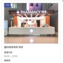 월드탑약국 이미지