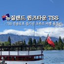 퀸스타운