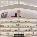 오픈유어아이즈안산 네이버블로그