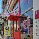 평촌대학약국
