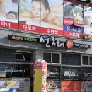 선굼터 - 제천시 | 목포 평화광장밥집 생선구이맛집 선굼터 후기