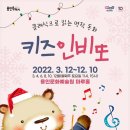 12월 키즈인비또 이미지