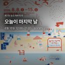 인천지하철1호선 캠퍼스타운역 | 송도해변축제 마지막날, 오늘 밤 불꽃까지 남은 시간표