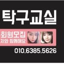 탁구교실A 이미지