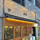 효령로 310 | [서울/서초] 남부터미널 혼밥 하기 좋은 솥밥 집ㅣ민물 장어ㅣ유린기 맛집