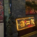 불이아 | 삼성역 훠궈 맛집 불이아 내돈내산 솔직후기ㅣ 위치, 메뉴, 주차, 내부 총정리