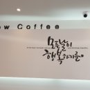 나우커피작전점