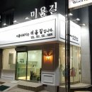 미용길