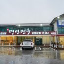 명인만두 광주무등산점 | 광주 옛날돈까스 맛집 냉면과 찰떡궁합 명인면옥 운남점