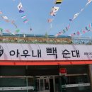 병천순대 - 부천시 원미구 부흥로373번길 78 | 병천순대