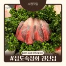 삼도 | 인계동맛집 가성비 무한리필 숙성회 &#39;삼도숙성회 권선점&#39; 후기