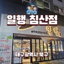 뚜껑열린돼지 | 솥뚜껑삼겹살 일행 2인세트 대구 침산점 대팍 맛집 추천