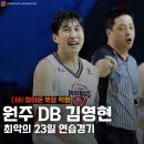 DB에 찾아온 부상 악령, 최악의 23일 연습경기 이미지