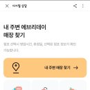 이마트에브리데이 정자점