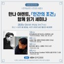 한나아렌트의 인간의 조건 읽기 이미지